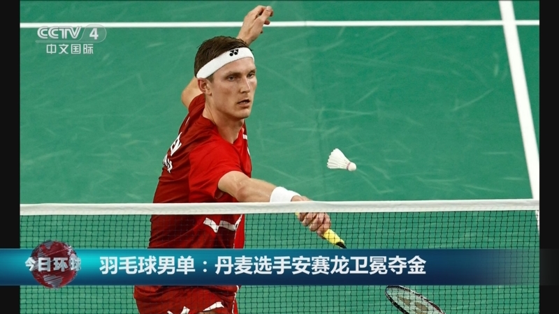 关于丹麦羽毛球队翻盘英格兰羽毛球队，安赛龙惊艳世界的信息