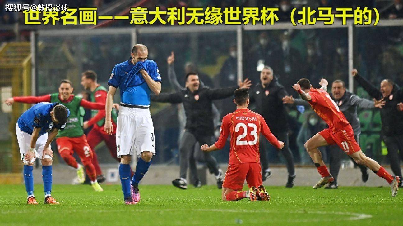 意大利队战胜北马其顿队排名小组第一